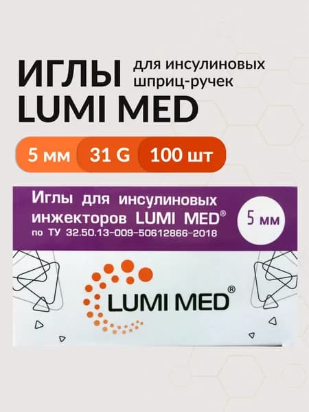 Иглы для инсулиновых шприц-ручек Lumi Med 31G, длина 5мм,100 штук в упаковке, Люми Мед