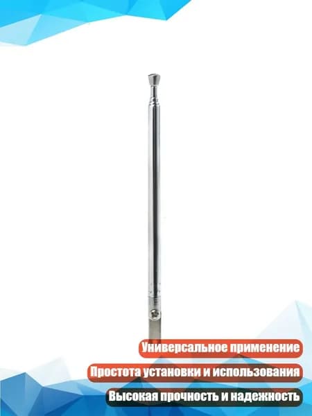 Телескопическая антенна для ТВ и радио, 5 узлов