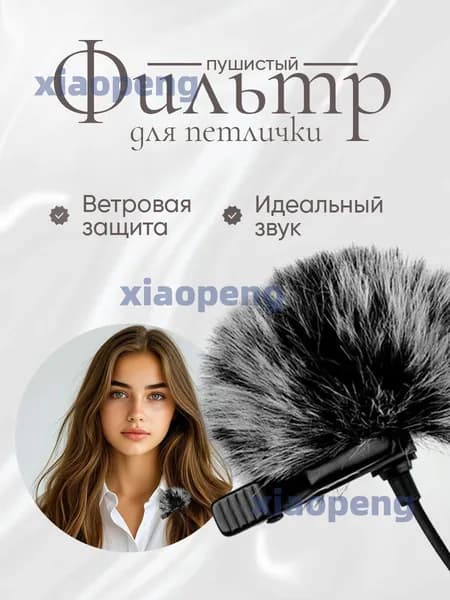 Аксессуар для микрофона, черный