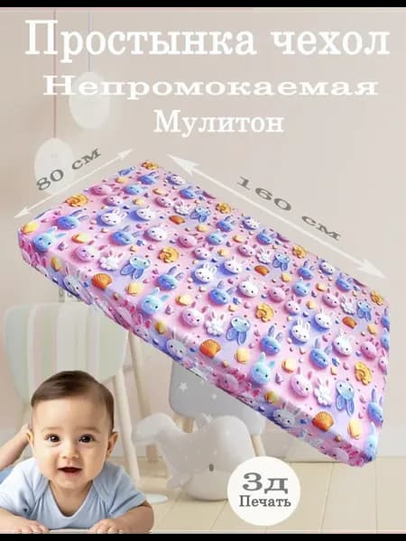 Клеёнка с махровым покрытием (мулетон) 160х80