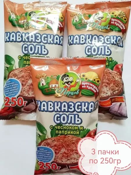 Кавказская соль с чесноком и паприкой 3шт