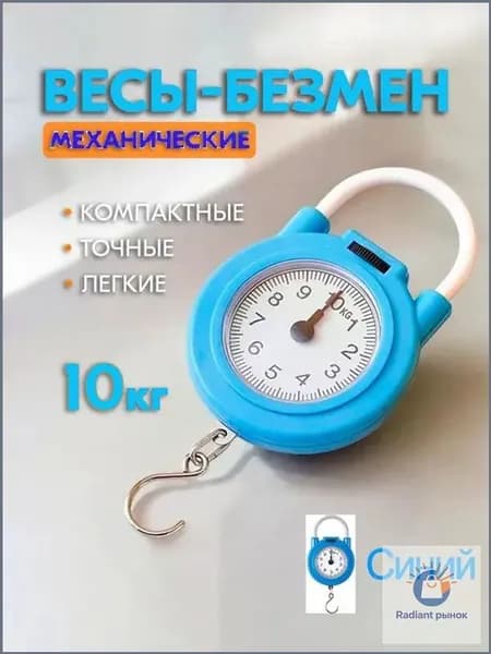 Механические кухонные весы, голубой
