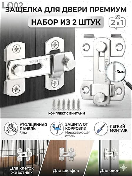 Задвижка дверная из нержавеющей стали усиленная комплект 2 шт засов дверной для двери и окнаАксессуары для забора, ворот