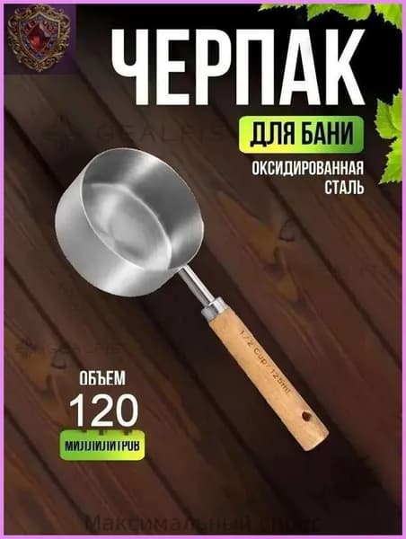 Бондарное изделие для бани Обливное устройство, 0.125 л