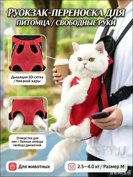 Рюкзак-переноска для кошек и собак мелких пород, дышащая сумка-слинг из 3D-сетки-M, эргономичный передний рюкзак с отверстиями для лап для путешествий и прогулок