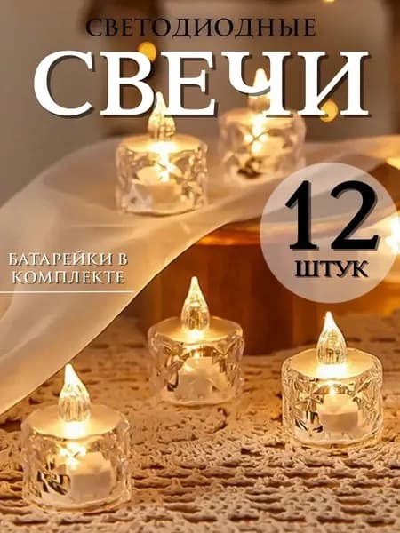 Свечи поминальные "без запаха", 5 см х 4 см, 12 шт