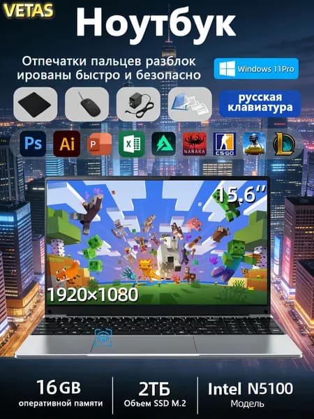 VETAS ноутбук игровой N5100  RAM16GB+SSD2048GB Игровой ноутбук 15.6", Intel Celeron N5100, RAM 16 ГБ, SSD 2048 ГБ, Intel UHD Graphics, Windows Pro, серебристый, Русская раскладка