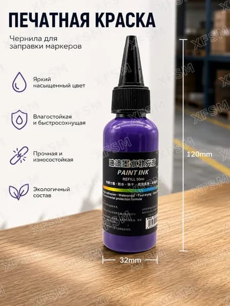 Краска штемпельная 1 шт., 50 мл./ 180 г.