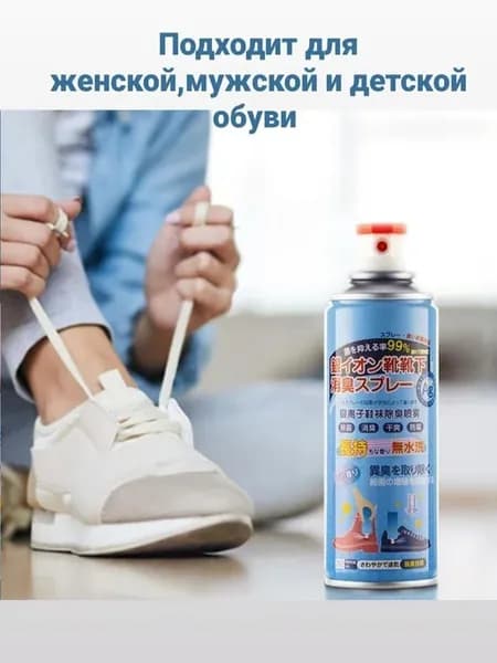 дезодорант для обуви и ног от запаха
