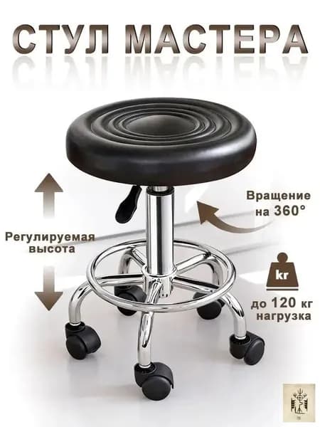 Стул мастера, черный