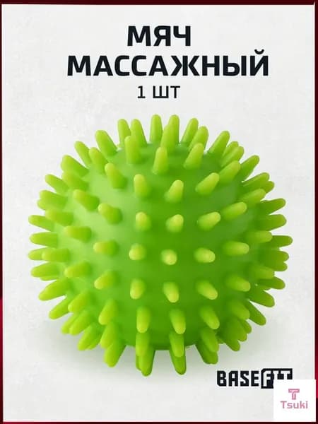 Спортивный массажный мяч