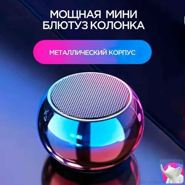 Маленькая колонка