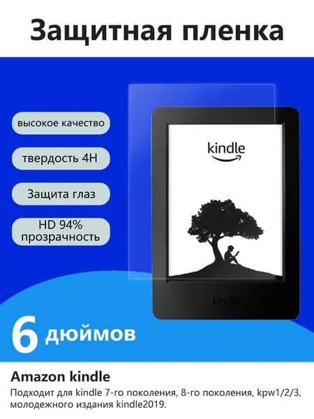Защитная пленка подходит для 6-дюймового экрана kindle, высокой четкости, для защиты глаз, пленка, похожая на бумагу, антибликовая. 2 шт.