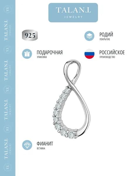 TALANT Подвеска Серебро родированное 925 пробы