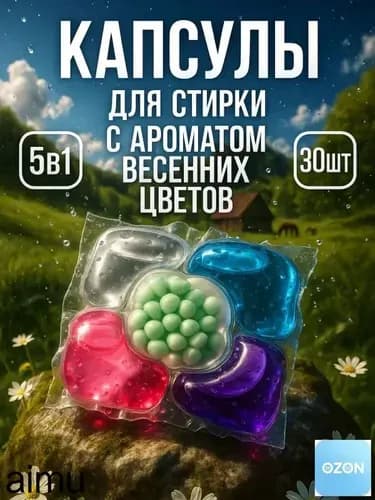 Капсулы для стирки Мой Выбор 5в1 "Весенние цветы" 30 шт. по 10 гр