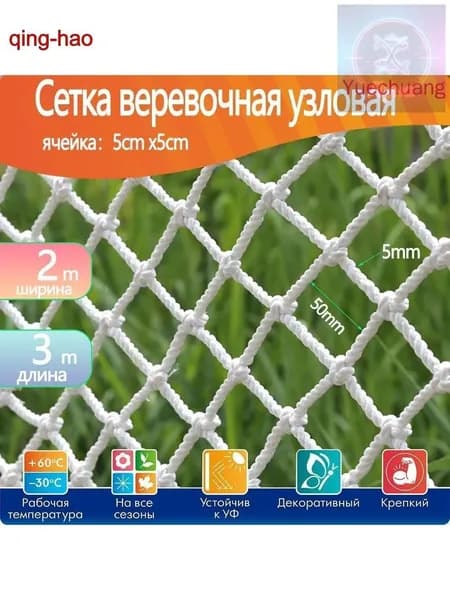 Сетка веревочная узловая 2mx3m ширина заградительная защитная спортивная