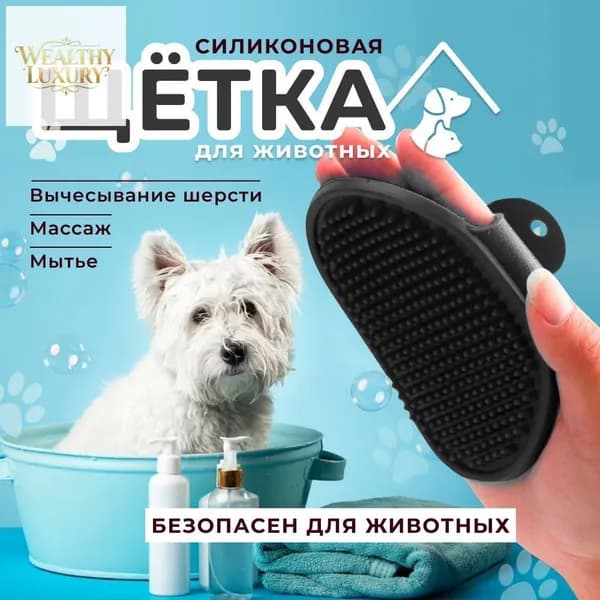 Массажная щетка для расчесывания животных силиконовая, расческа - пуходерка на руку для вычесывания шерсти
