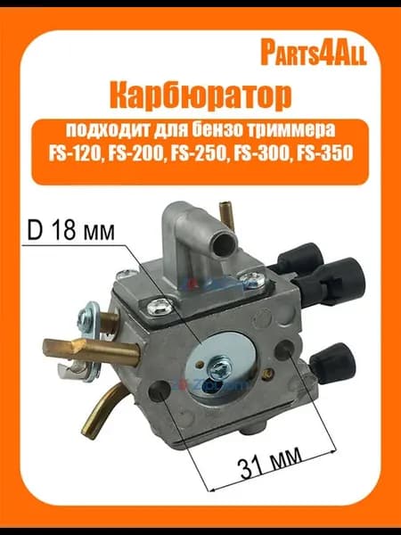 Карбюратор для бензотриммера FS-120
