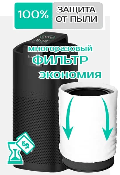Фильтр для Tuvio THP01DE пылесборник чехол дополнительный (1 шт)