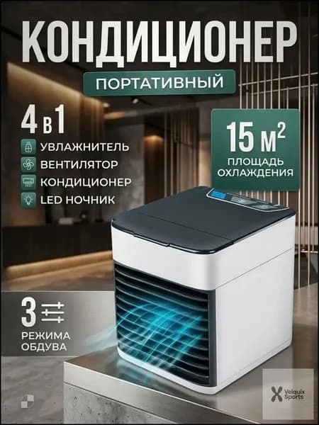 Мини кондиционер охладитель воздуха для дома, мобильный кондиционер увлажнитель и охладитель воздуха с подсветкой , 3 режима работы