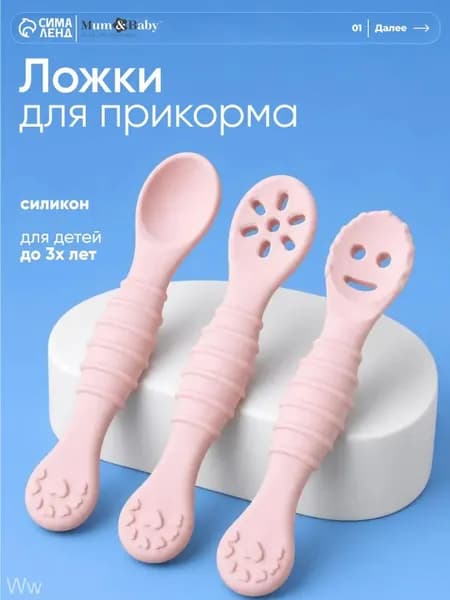 ложки для прикорма обучающие 3 шт