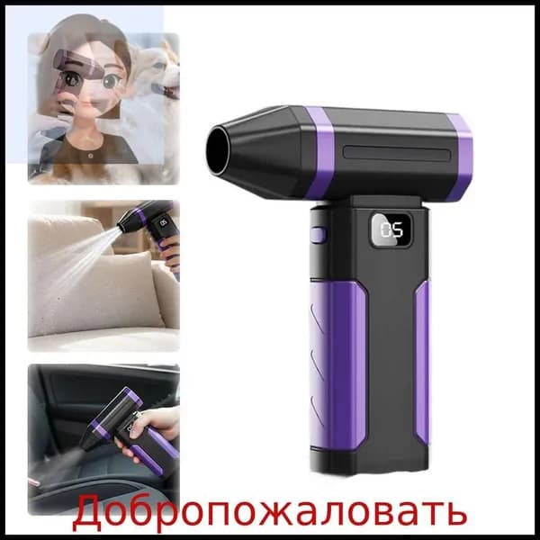 Турбовентилятор ручной аккумуляторный Мощная воздуходувка для очистки ПК и авто с экраном 1 шт