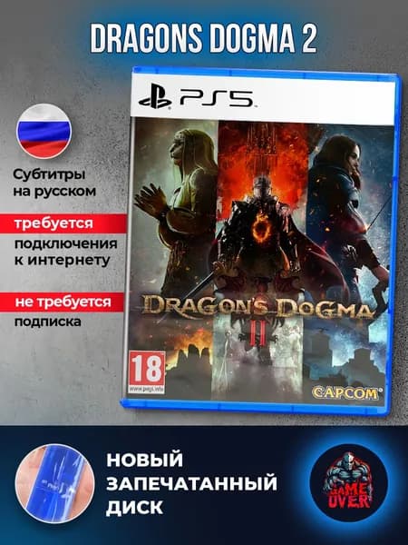 Игра Dragons Dogma 2 (русские субтитры) PS5