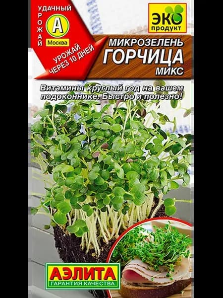 Семена Микрозелень Горчица микс, 5г