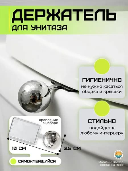 Ручка для сиденья унитаза