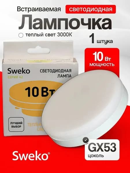 Лампочка светодиодная gx53 для натяжного потолка 3000К, 10W, светодиодная лампа потолочная таблетка
