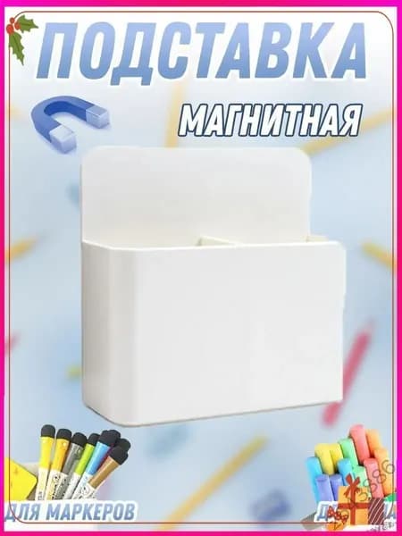 Аксессуары для доски, флипчарта