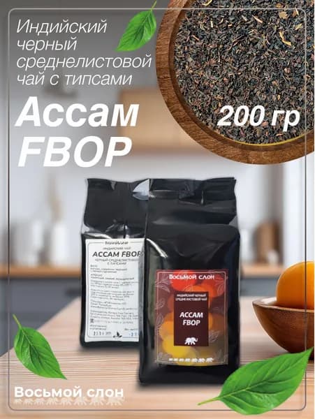 Индийский черный среднелистовой чай с типсами Ассам FBOP (200гр)