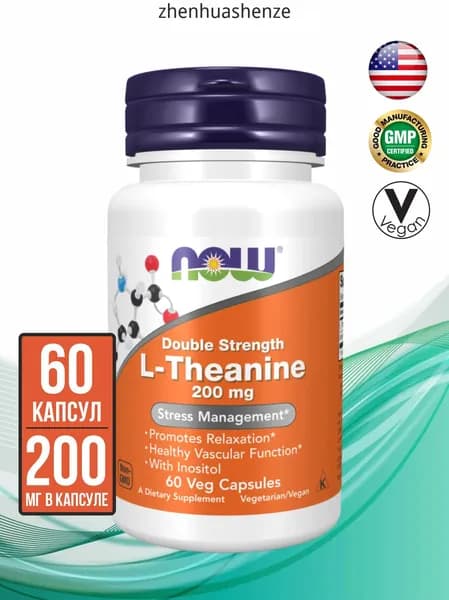 NOW L-Theanine (Л-теанин) 200 мг, 60 капсул