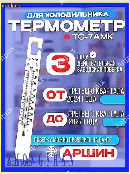Термометр ТС-7АМК для холодильника, без ртути