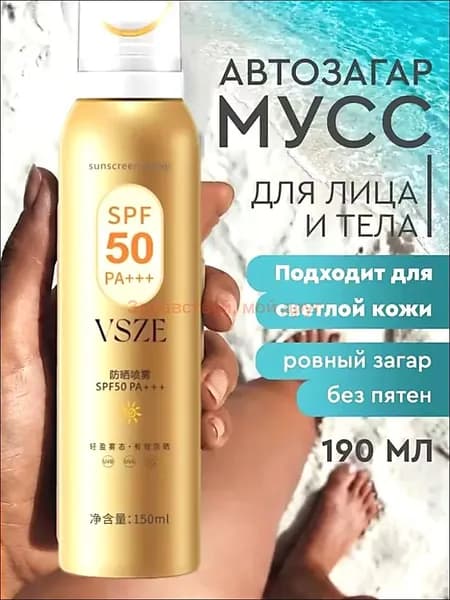 Автозагар для тела и лица мусс, для светлой кожи, 150 мл