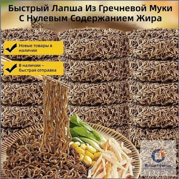 Гречневая лапша быстрого приготовления, 0% жира, 5 упаковок