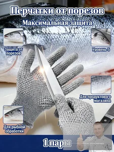 Перчатки защитные от порезов, прочный дышащий материал-антискользящие рабочие рукавицы, для разделки мяса чистки рыбы и ремонта.