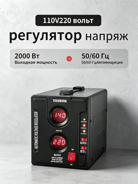 Стабилизатор напряжения, 2000 В·А