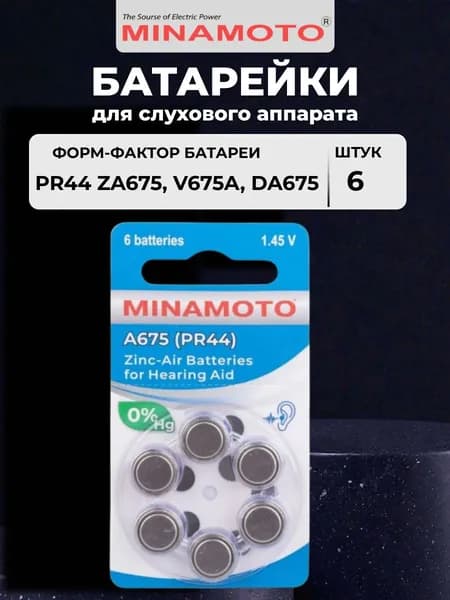 MINAMOTO Батарейка PR44 (ZA675, V675A, DA675), Воздушно-цинковый тип, 1,4 В, 6 шт