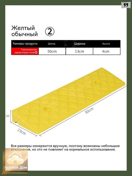 пандус для порога резиновый накладка противоскользящая авто и коляски высота 4 см