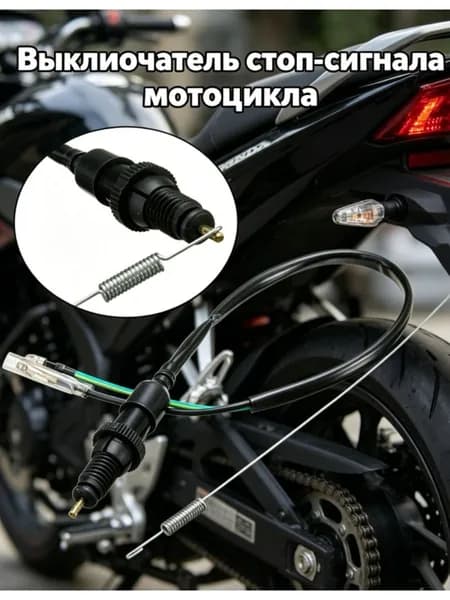 Универсальный выключатель заднего стоп-сигнала мотоцикла, Для Honda Yamaha Suzuki Мотоцикл