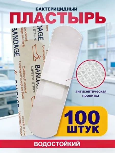 100 шт водонепроницаемые и дышащие наклейки для ран