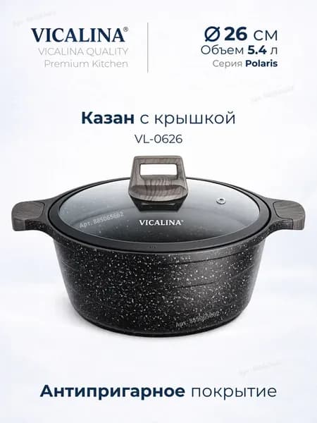 Казан, Кастрюля с крышкой 5.4 литра