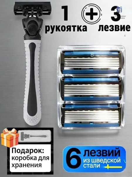 Качественный бритвенный станок 6 лезвий + 3 картриджей+ подарочная коробка