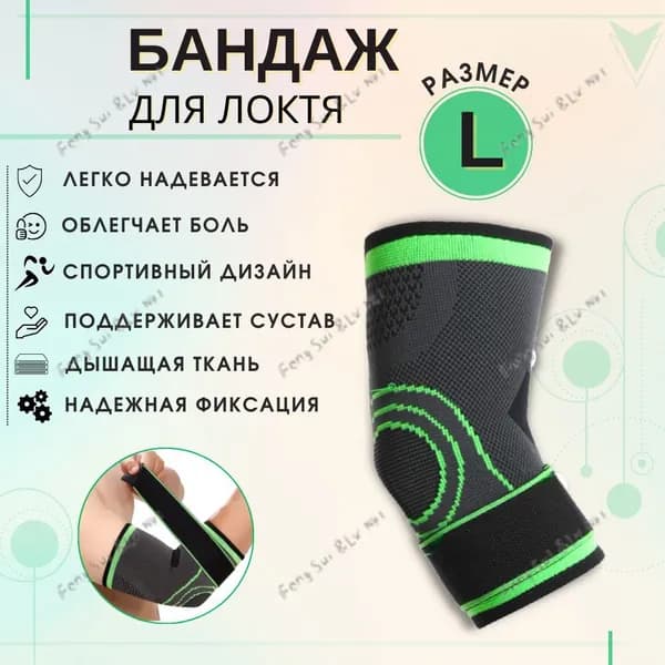 Защита локтя, размер: L