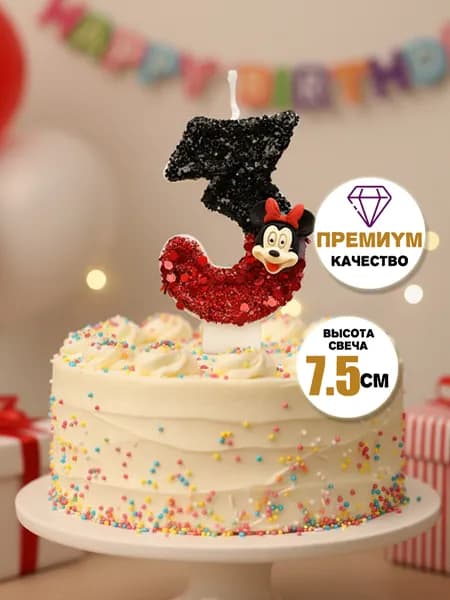 Свечи для торта цифра 3 "Без отдушки", 7.5 см х 4 см, 1 шт