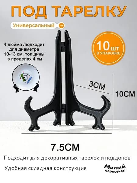 Подставка декоративная под сувенирное оружие, 10 шт.