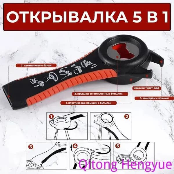 Открывалка 14 см abs пластик 1 шт черный матовый