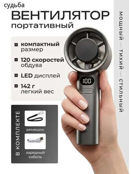 Портативный вентилятор 1вентилятор, серый