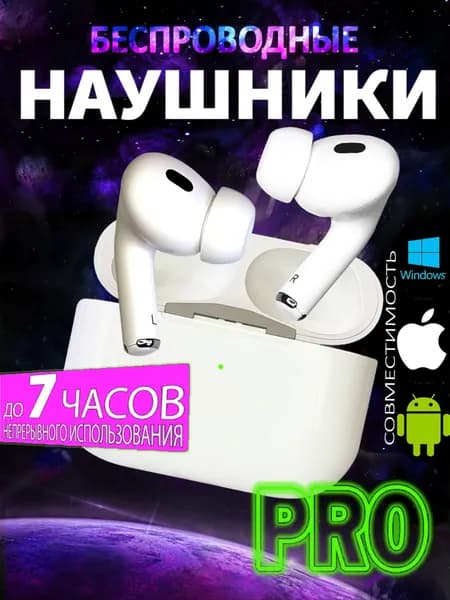 Наушники беспроводные Air Pro 2 для телефона с микрофоном/ Аир Про bluetooth спортивные для компьютера пк айфона детские игровые iphone блютуз шумоподавление Premium Lux TWS